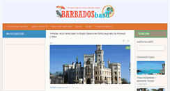 Desktop Screenshot of barbadosband.com